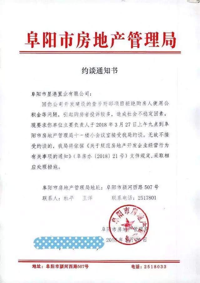 市房产局再约谈6家房企!如继续拒绝公积金贷款，将被停止网签