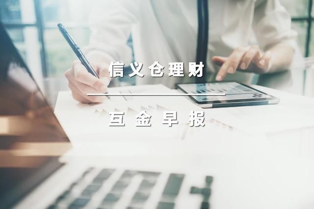 互联网金融早报