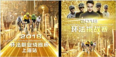 百年环法开启2018中国新征程 赛事升级打造体验式骑行盛宴