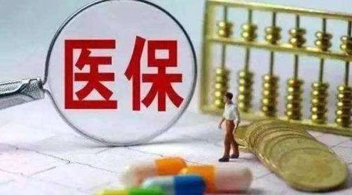 医保个人账户余额