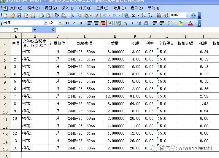 好消息:最新金税盘开票软件提供清单导入功能