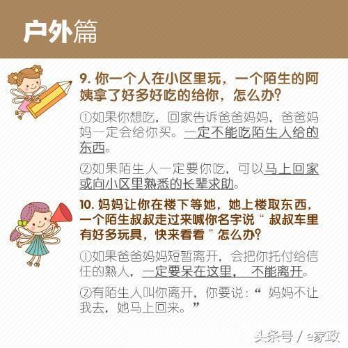 儿童防骗指南 一定要教给孩子