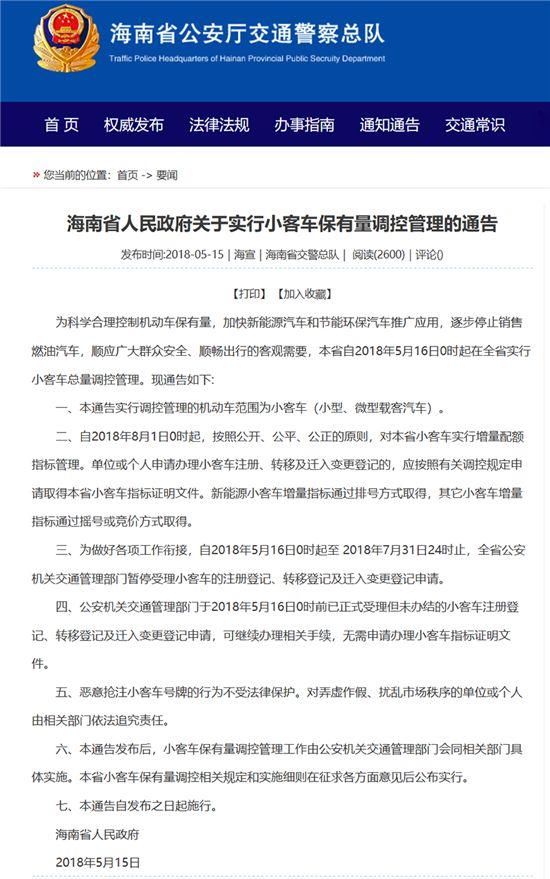 海南汽车限购之后，整个人都焦麻了！