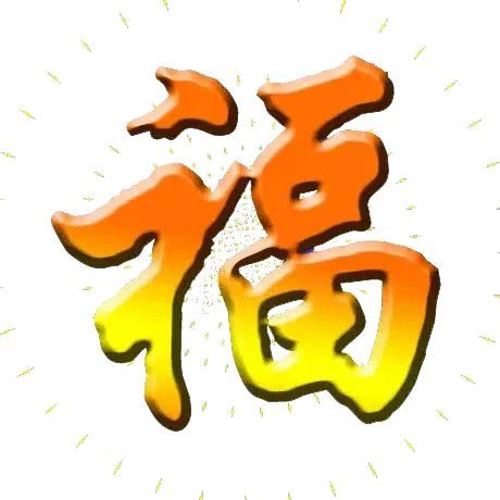 6月第一天，祝您事业顺，友谊顺，恋爱顺，家庭顺，谁打开谁顺！