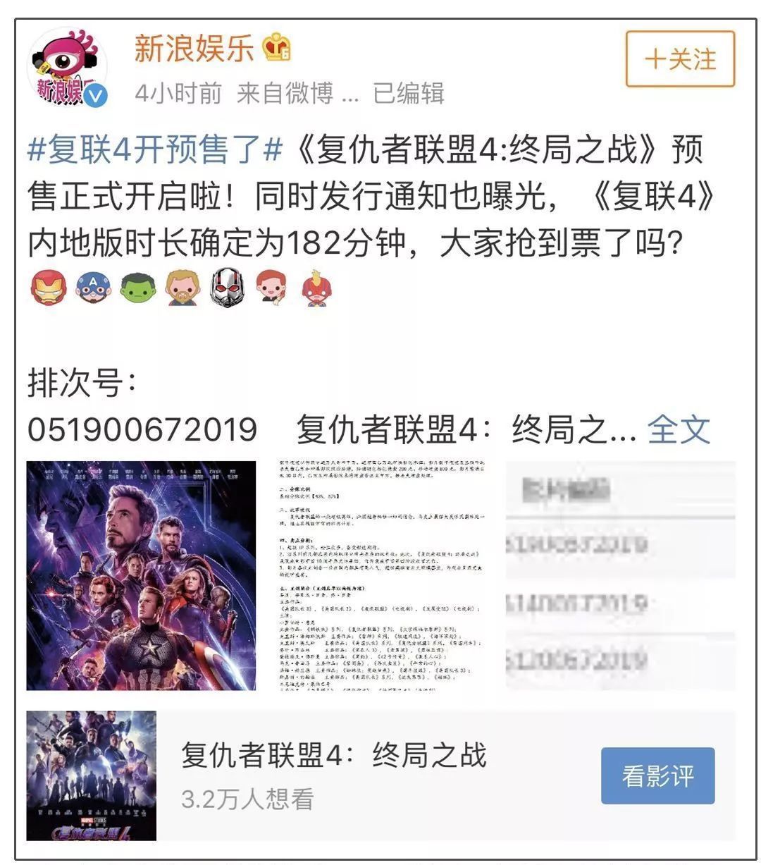 《复仇者联盟4》昨日开始预售,截至今日14点2