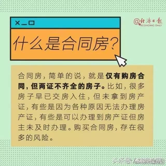 这些购买二手房冷知识，你要知道!