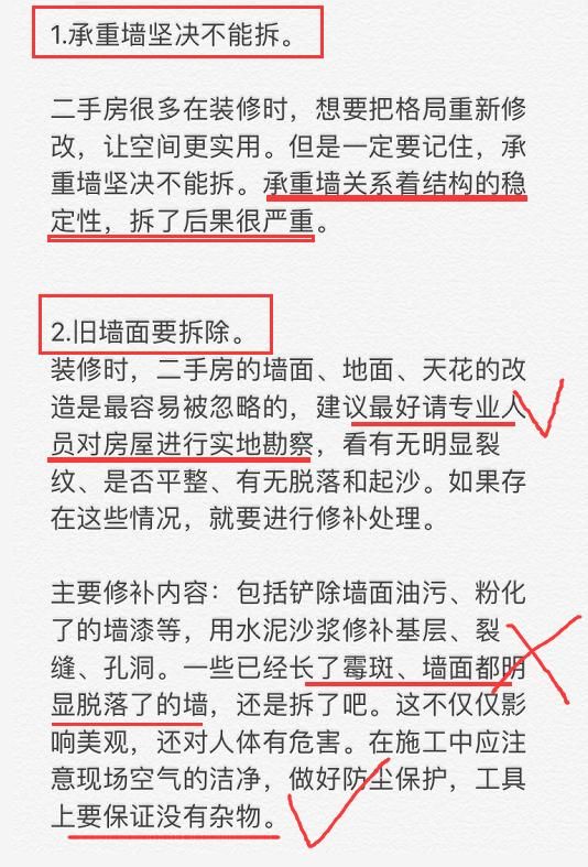 别以为二手房重装很简单，做错这10点，小心钱袋子被掏空!