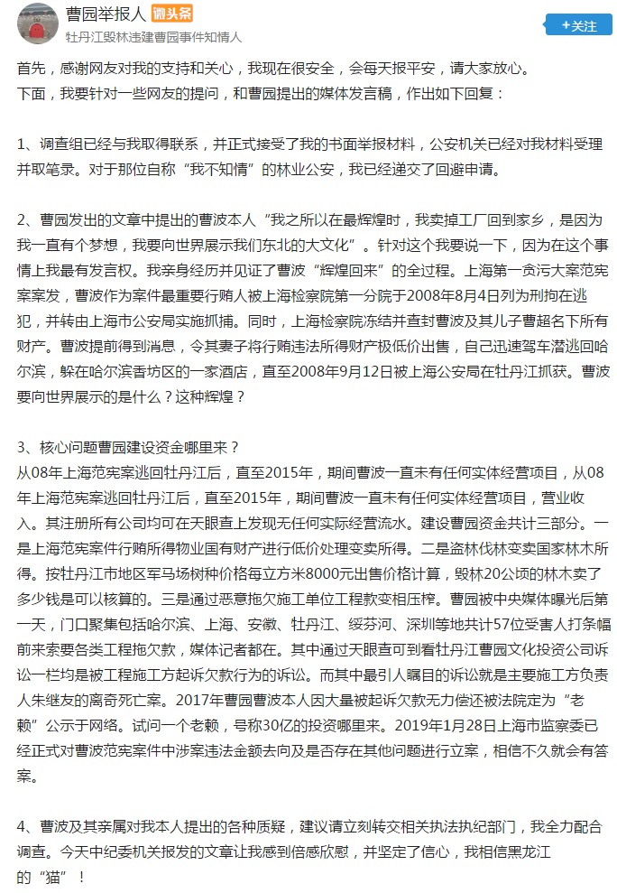 曹园举报人:在曹园吃过老虎肉,曹波每年买走私