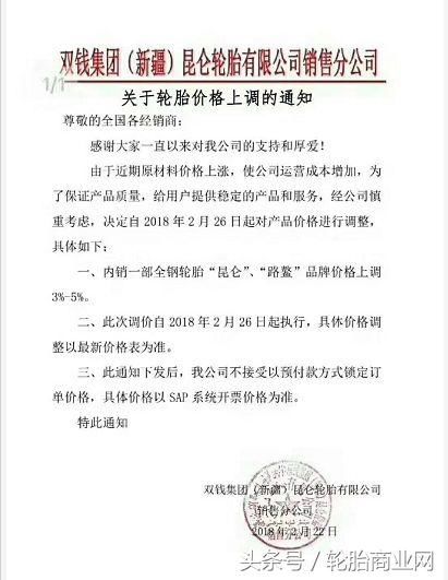 最新涨价通知，双钱涨5%，涨价潮要来了？