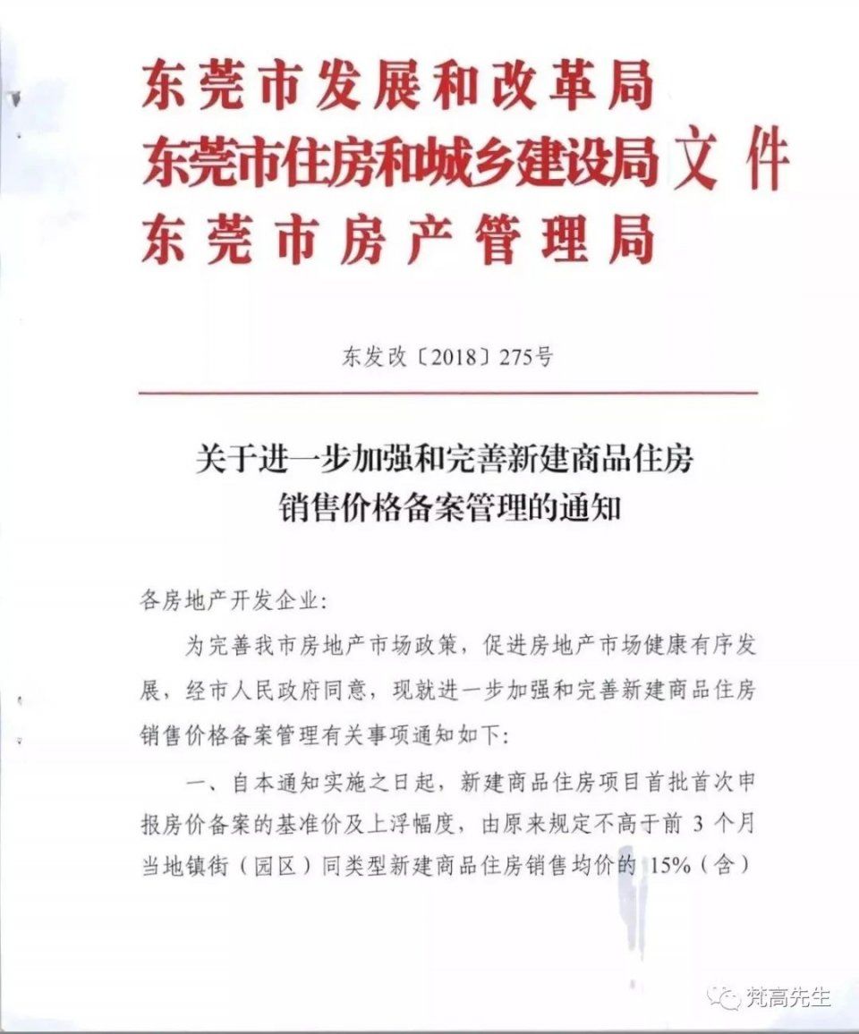 成都房协会议纪要悄悄流出:限购政策必然升级!炒房客慌了!