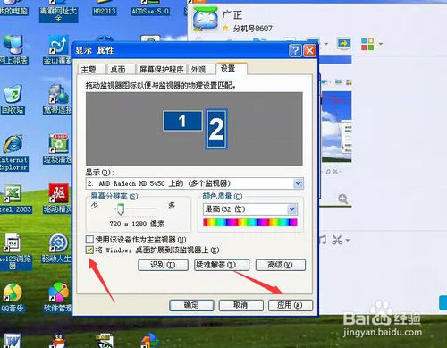 XP系统下分屏显示的设置,台式机