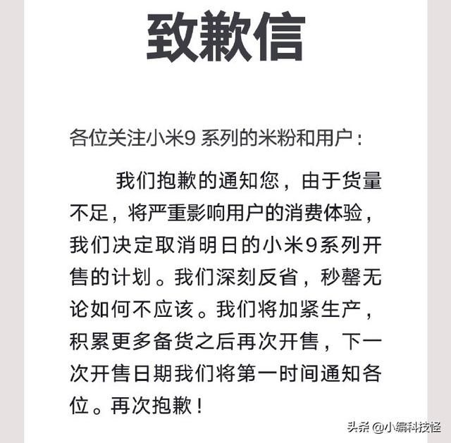 小米商城致歉:小米9se和尊享版开售取消!网友