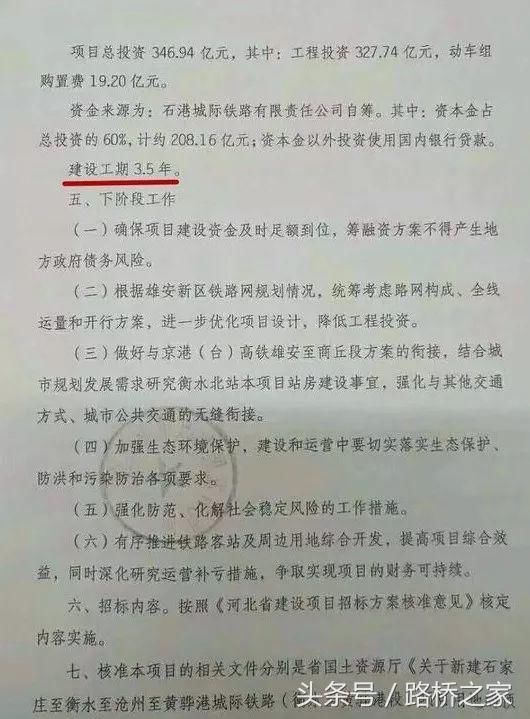 河北批复建设新高铁 衔接多个重点城市！