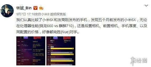 小米总裁晒对比图称小米6X完胜荣耀8X 你pic