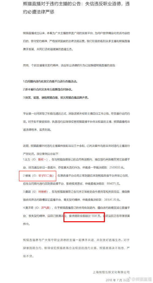 王思聪的熊猫直播起诉违约主播赔款1000万!被