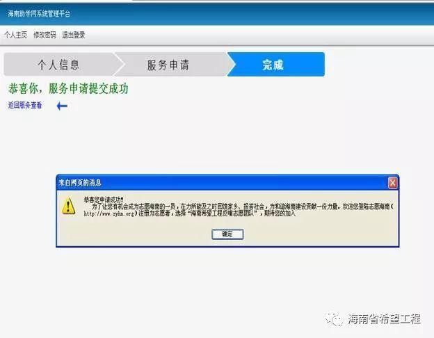 2018年海南省希望工程圆梦行动助学金申请流