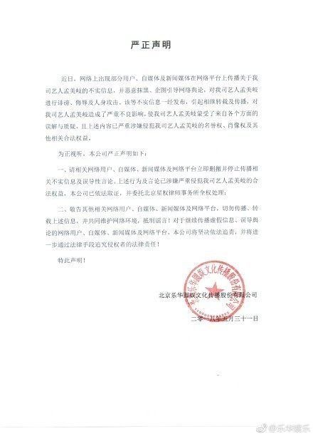 山支大哥被诬蔑，孟美岐经纪公司发表声明，不准欺负美岐!