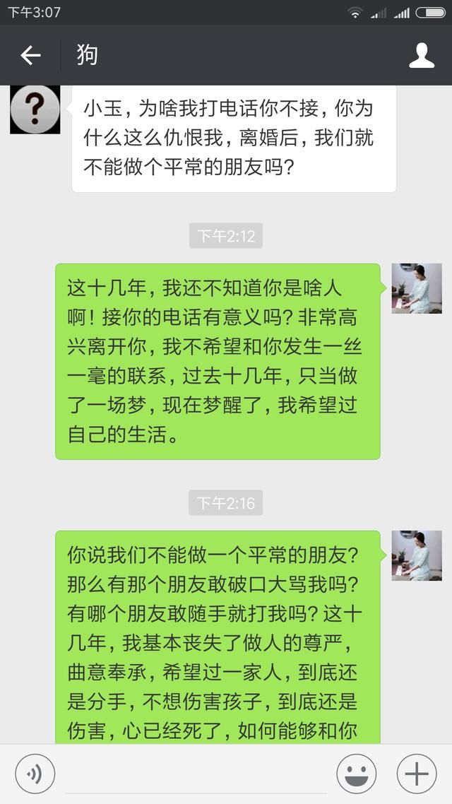 一对离婚夫妻的对话,看看就明白,为啥离婚后做