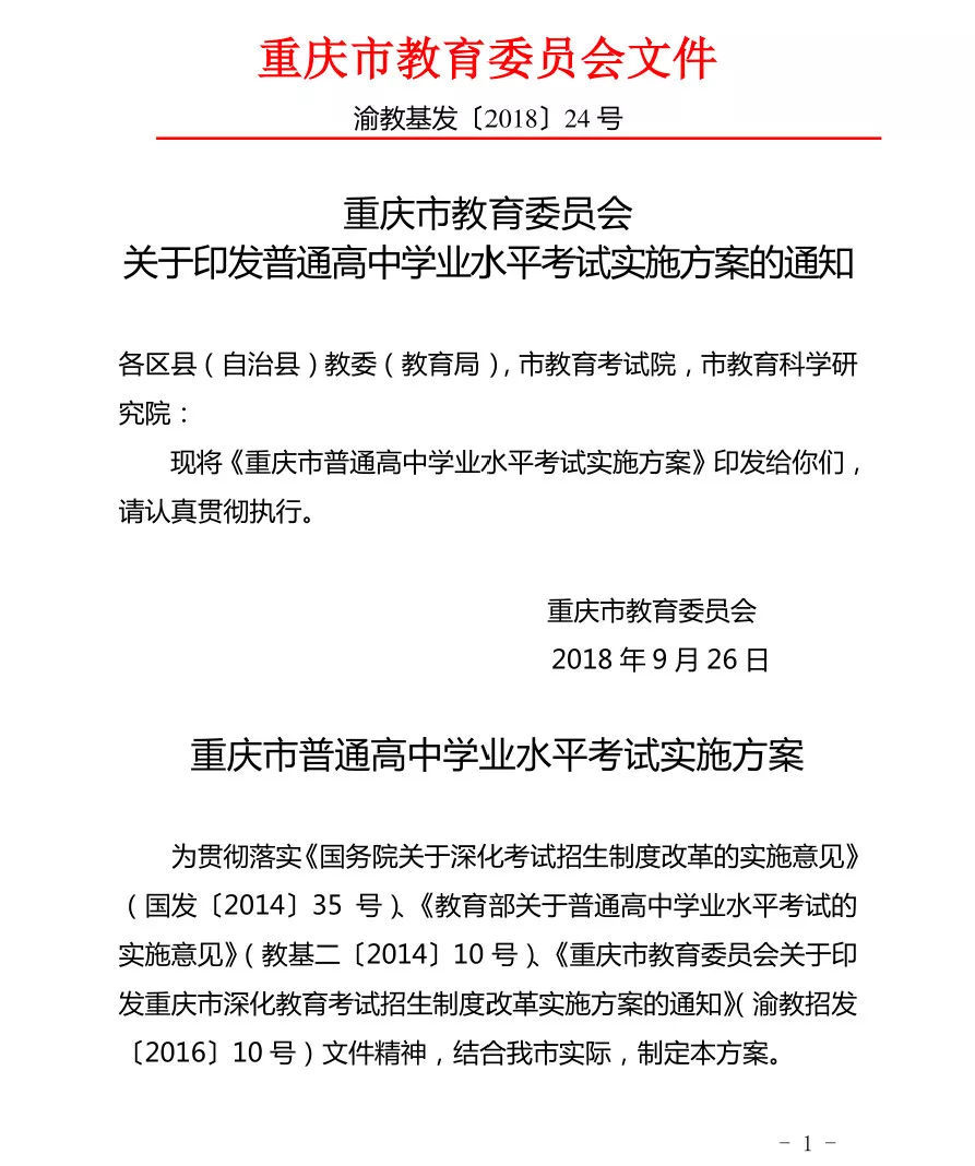 重庆新高考改革方案出炉