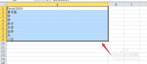 怎么在Excel2010单元格中将多行文字合并为一