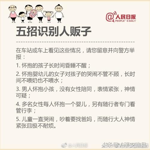 平安守护开学了，每位家长都该看！儿童防拐骗指南