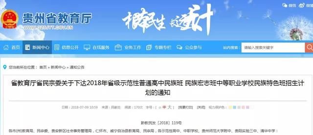 报名抓紧啦!贵州普通高中民族班、宏志班、中