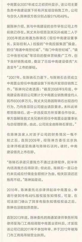 中南置地母公司被出具监管函,疑与合伙人实名举报巨额资产消失有