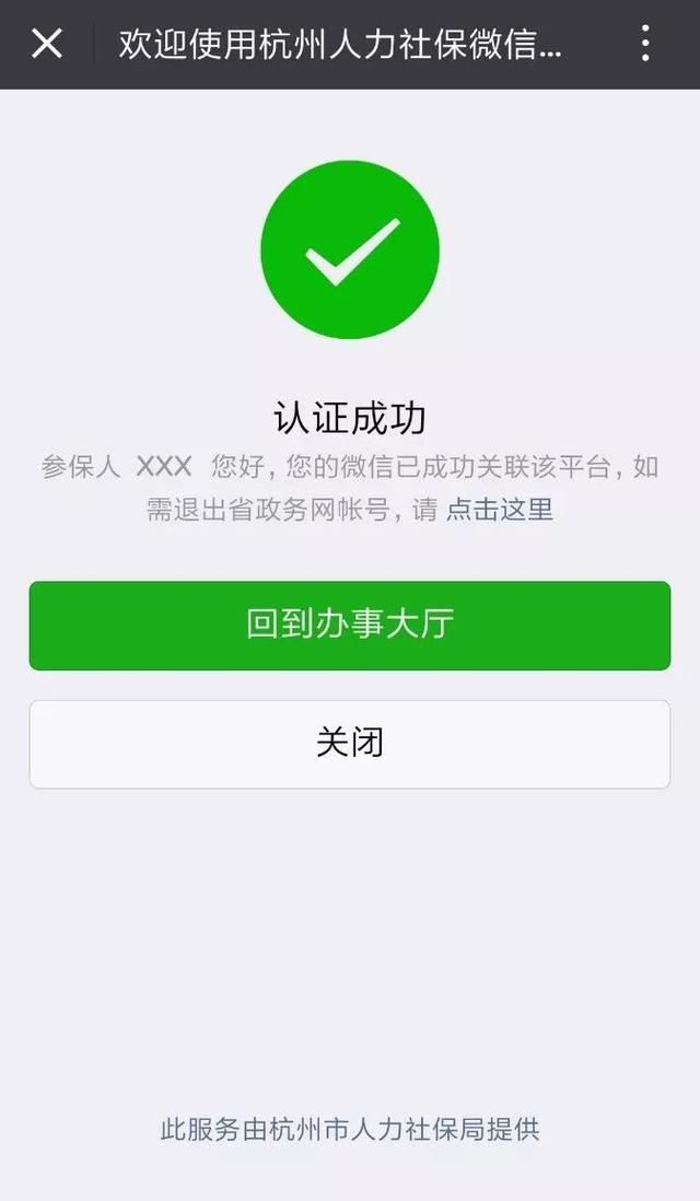 无需跑腿！微信社保查询、医保共济划转、参保证明打印、医保关系