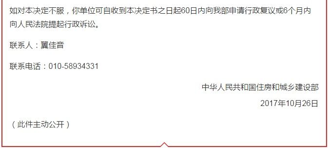 住建部:4家一级资质被撤销!2家企业申特弄虚作假被通报