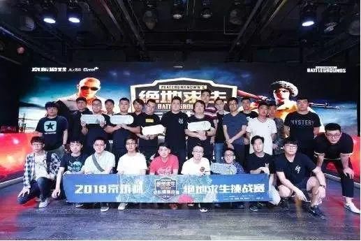 京东杯大区赛：LOL黑马打Call全华班 PUBG新军出众