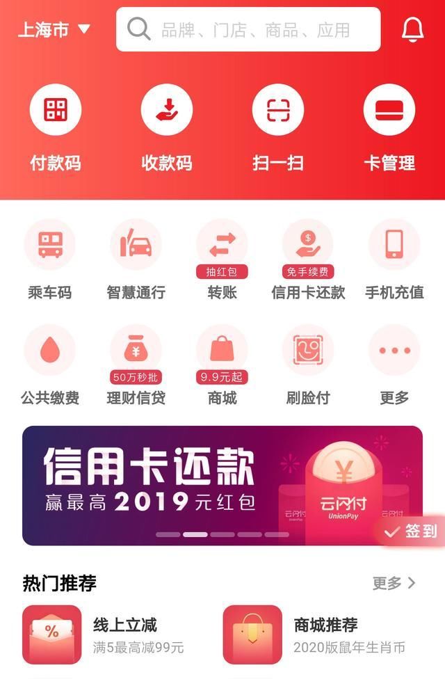 云闪付用什么付款