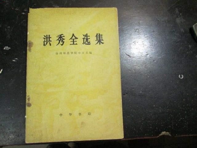 洪秀全为啥考不上秀才？你看他写的诗就知道了，太平天国不亡才怪