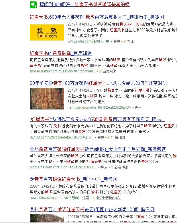 贵州悬赏百万破解“红崖天书”之谜,如今怎样?