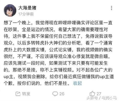 实锤全民TV比赛开挂的大海是猪公开发表致歉声明