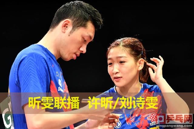 世乒赛首金,许昕刘诗雯4比1混双夺冠,石川佳纯