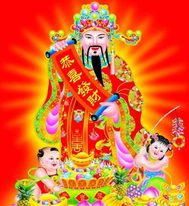 2018,财源滚滚来!今年春节接财神,我接了!