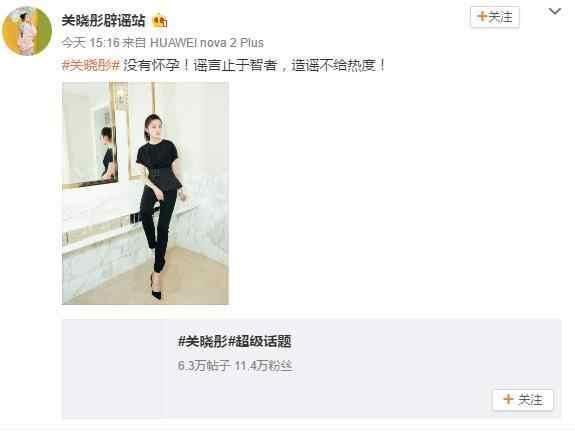 关晓彤怀孕?别闹了!听听老中医是怎么说的