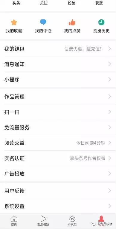 今日头条实名认证