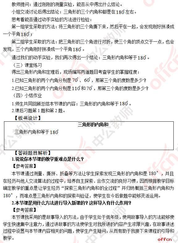 精选三篇小学数学教师资格证面试真题