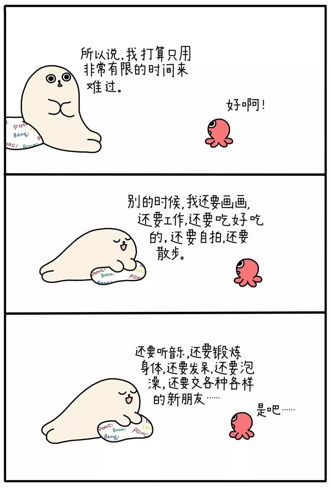 朋友圈超治愈漫画：你也是一个人吗？