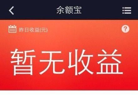 支付宝余额宝利息骤降，这是什么原因呢？