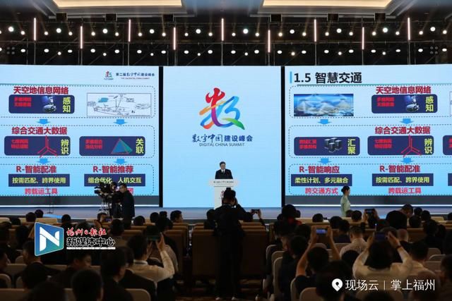 第二届数字中国建设峰会主论坛举行