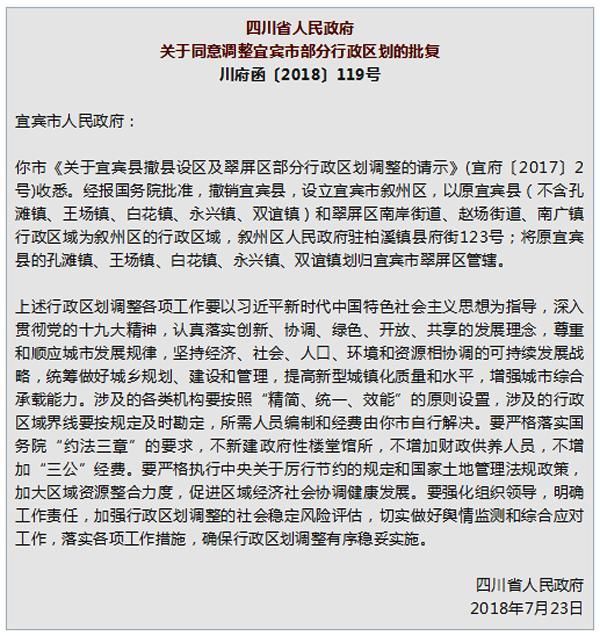四川宜宾县撤县设叙州区,从此宜宾市下辖3区7