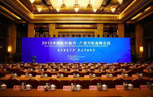 2018中国乡村振兴产业兴旺高峰会议,新农创签