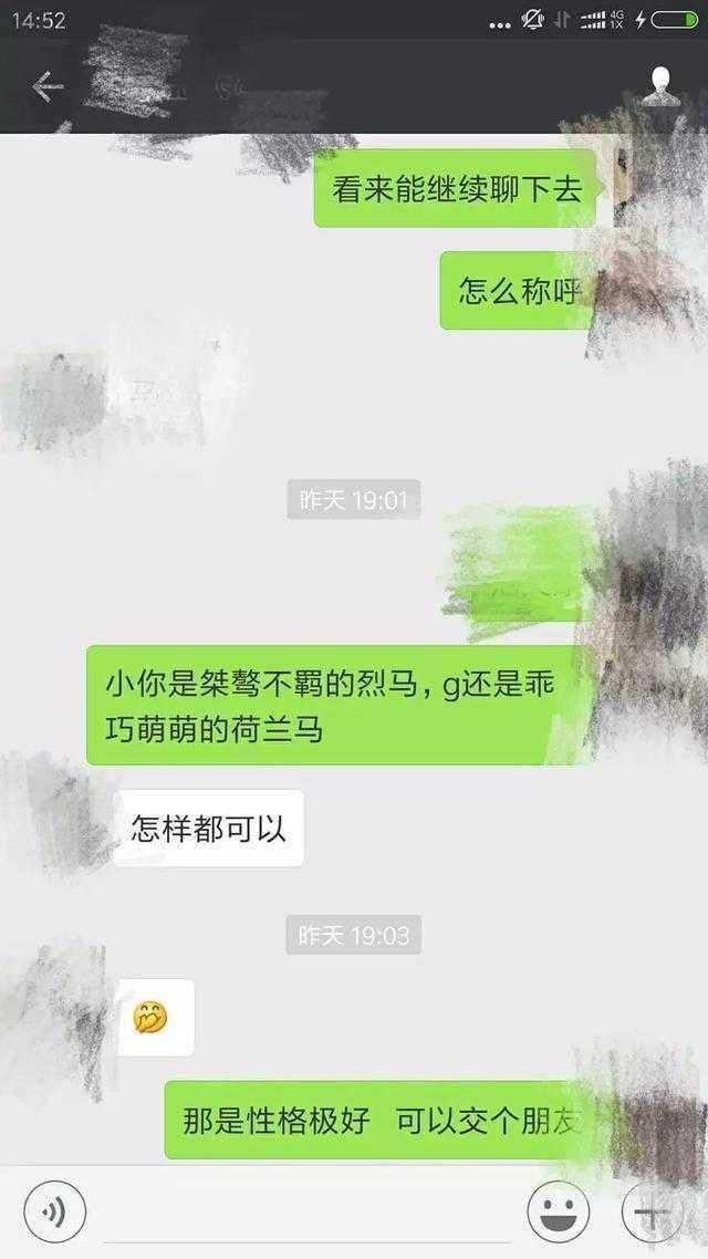 看了老司机的聊天记录，你就知道怎么和刚认识的女生聊天了