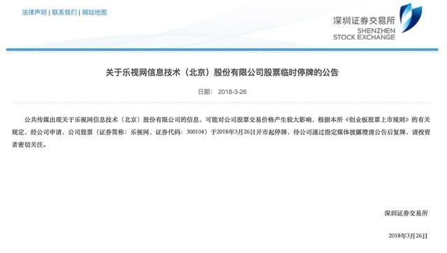 被孙宏斌称为妖股后，乐视又双?停牌了！