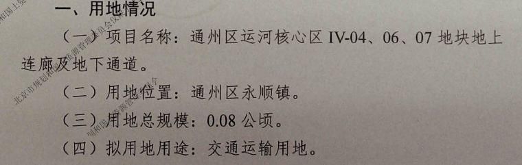 涉拆迁!通州披露20大项目用地预审结果，你家附近有没有?