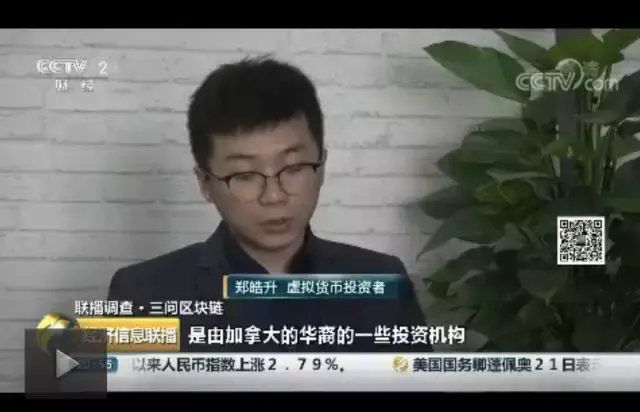 央视问罪数字货币交易所: 集体外迁、涉嫌内幕交易