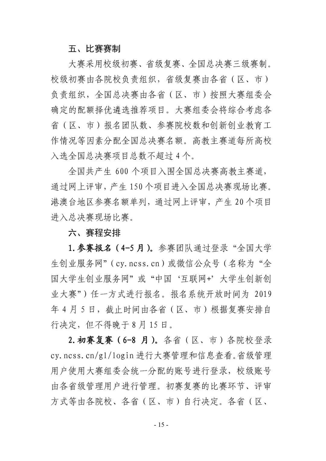 教育部关于举办第五届中国互联网+大学生创