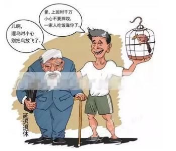 2018年退休工资会不会增加?